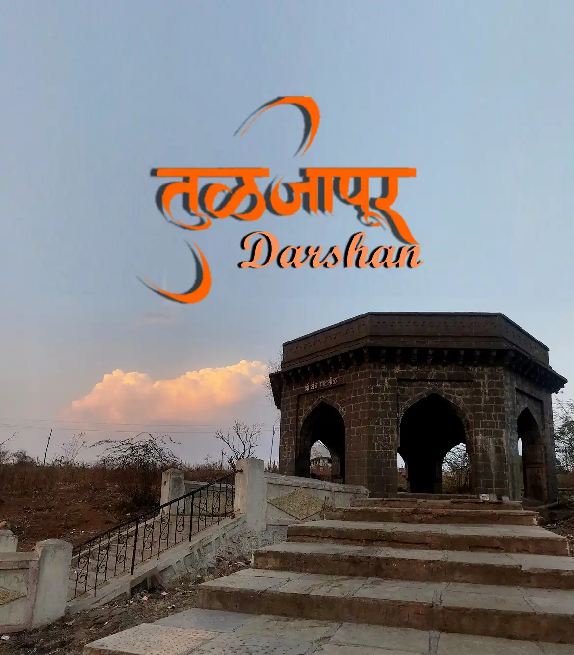 One Day Pune to Tuljapur Darshan Trip